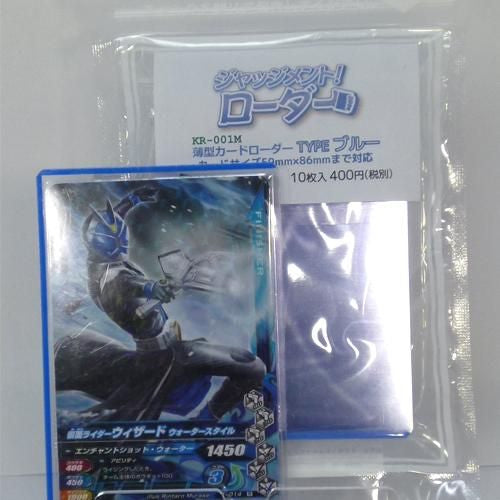 ジャッジメント!ローダー TYPE ブルー 10枚入