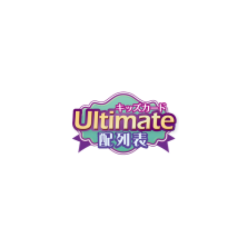 Ultimate配列表