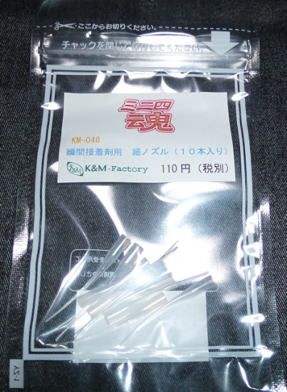 瞬間接着剤用　細ノズル（１０本入り）