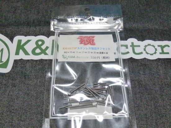ミニ四魂　ステンレス製皿ネジセット　M2×15㎜ 18㎜ 20㎜ 25㎜ 30㎜　各種6本