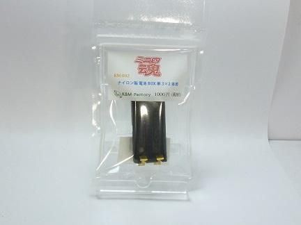 ミニ四魂　ナイロン製電池BOX 単3×2本用