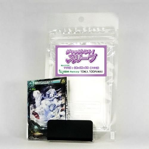 ジャッジメント！スリーブ　TYPE B　10枚入り