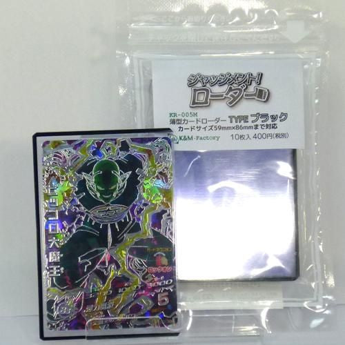 ジャッジメント！ローダー　TYPE ブラック　10枚入